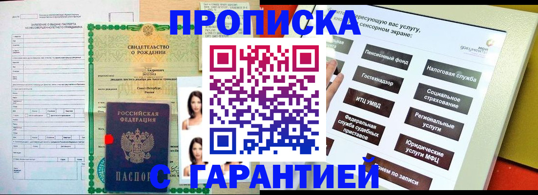 прописка гарантия в Калаче-на-Дону