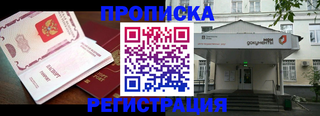 прописка паспорт в Калаче-на-Дону