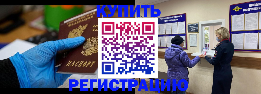 прописка иностранных граждан в Калаче-на-Дону