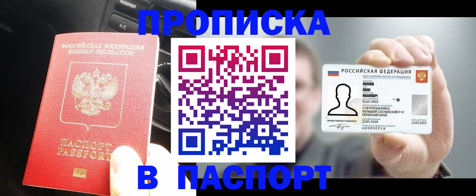 прописка законно в Калаче-на-Дону