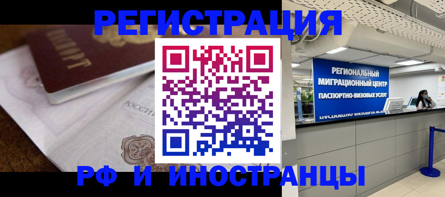 прописка законно в Калаче-на-Дону