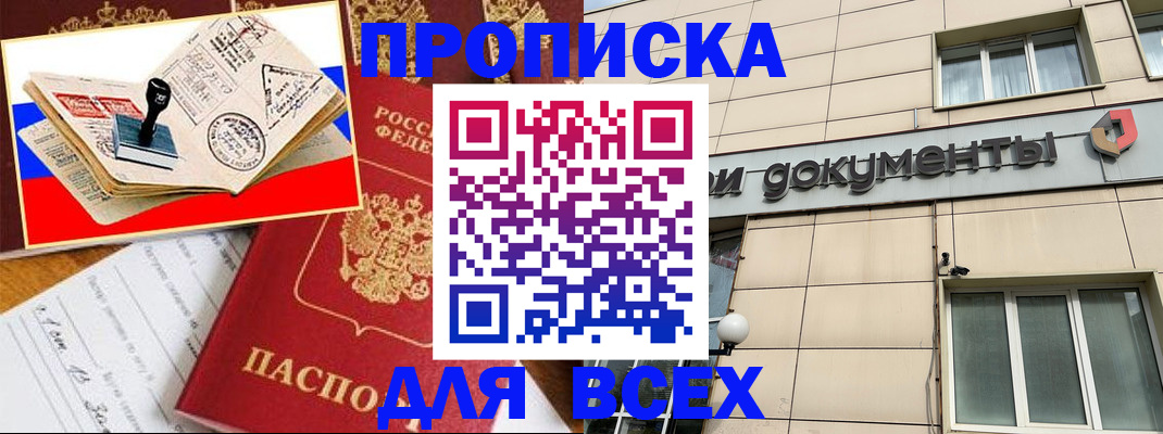 временная регистрация недорого в Калаче-на-Дону