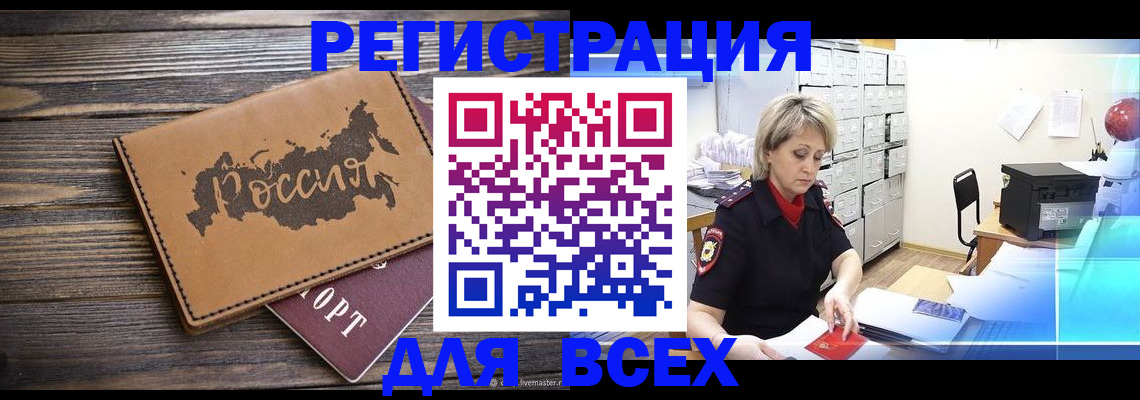 прописка паспорт в Калаче-на-Дону